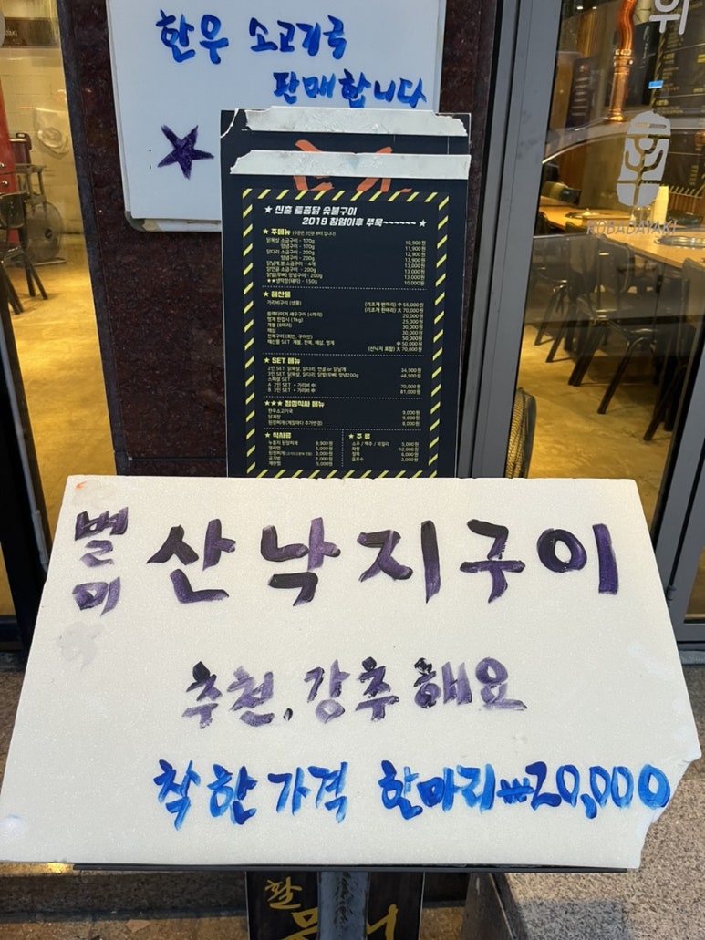신촌 낙지 숯불구이 이미지