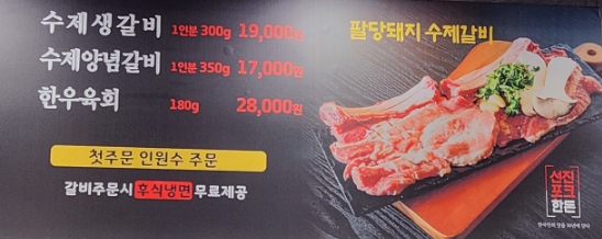 팔당돼지수제갈비 이미지