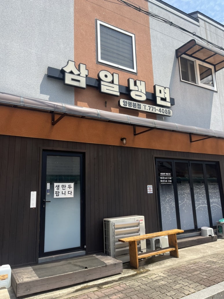 삼일냉면 이미지
