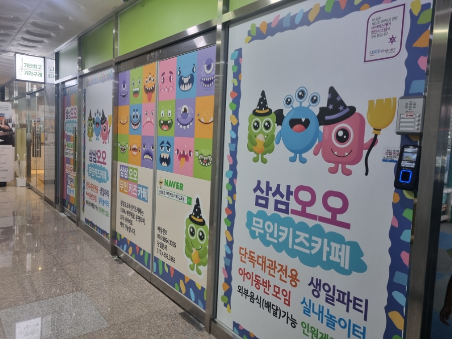 삼삼오오무인키즈카페 이미지