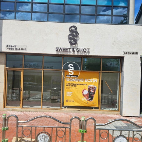 스윗앤샷금산점 이미지