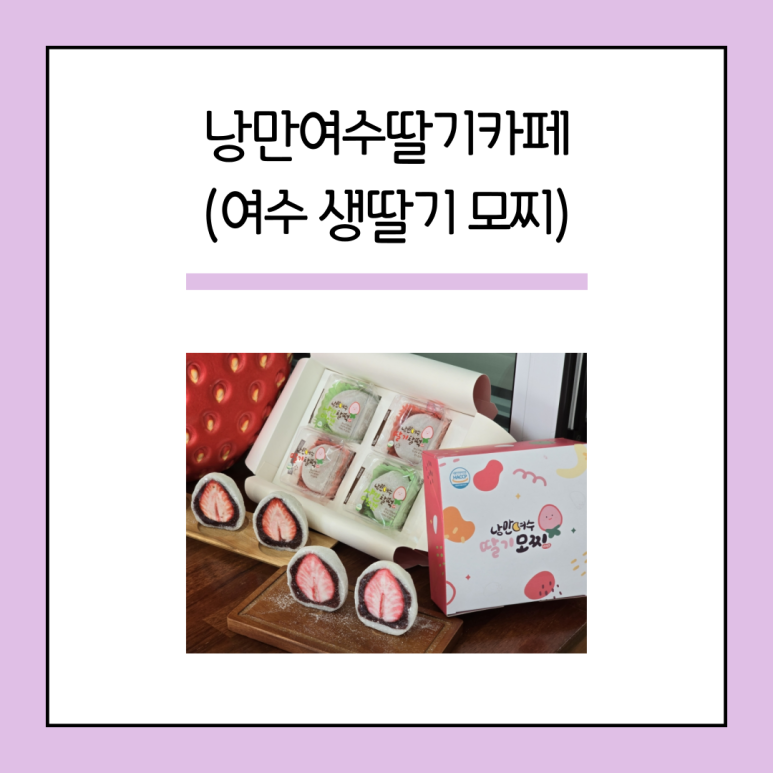 낭만여수딸기카페중앙동점 이미지