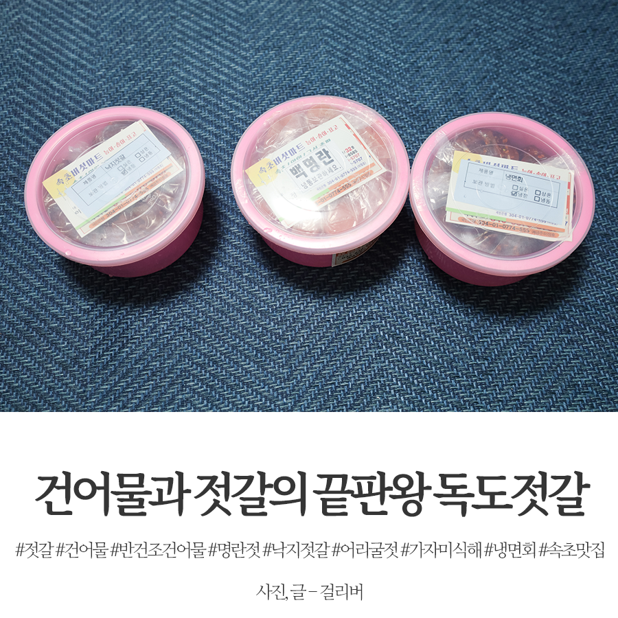 독도젓갈 이미지