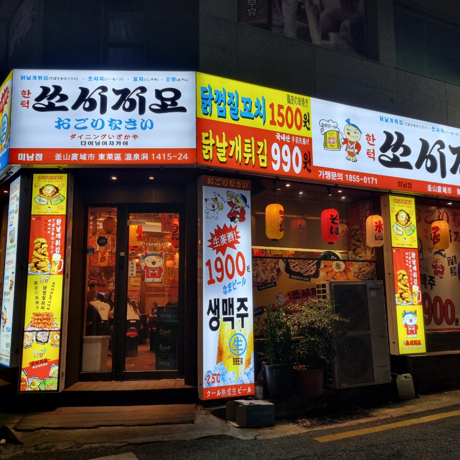 쏘시지요 미남점 이미지
