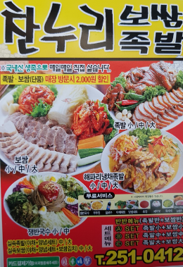 찬누리보쌈족발 이미지