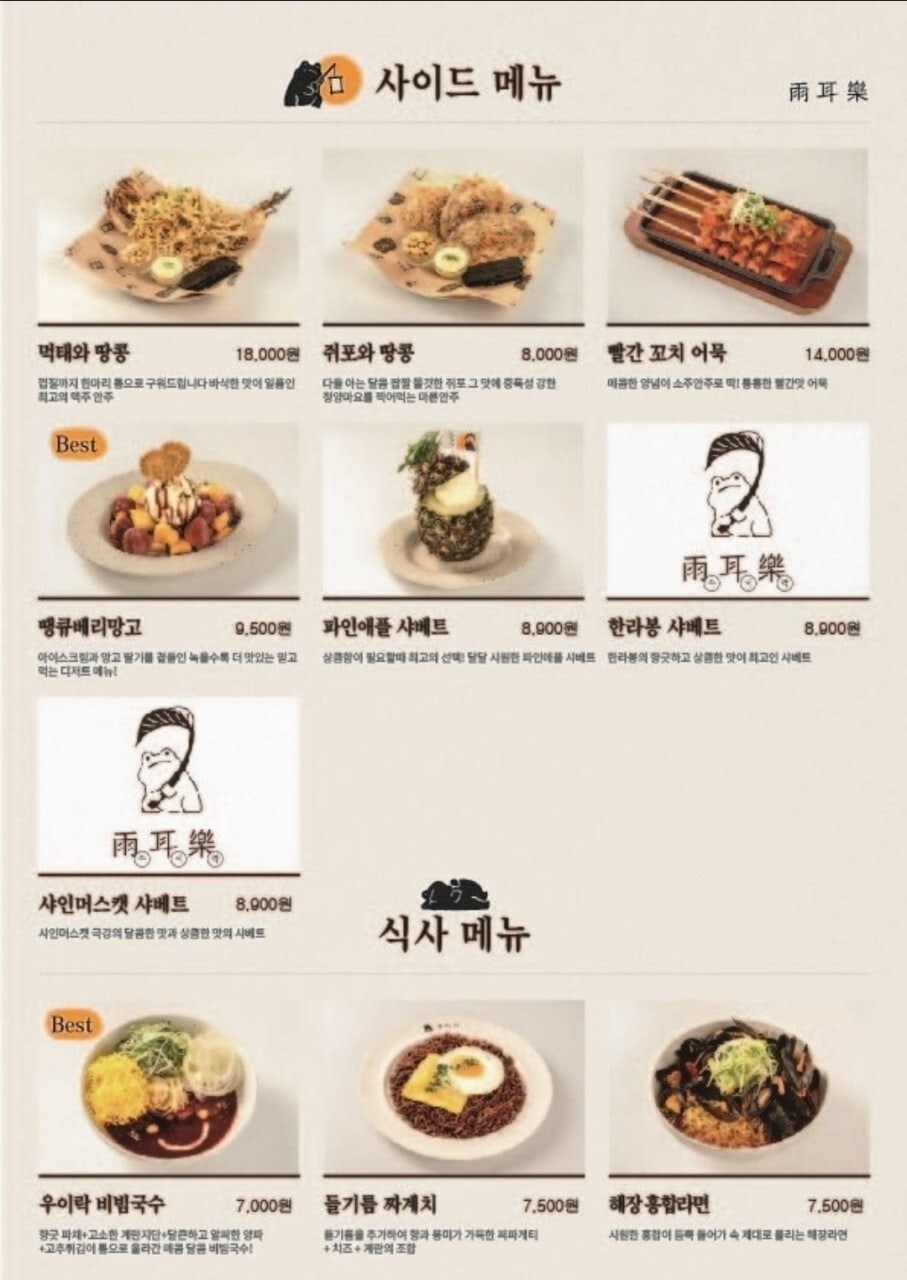 우이락 이미지