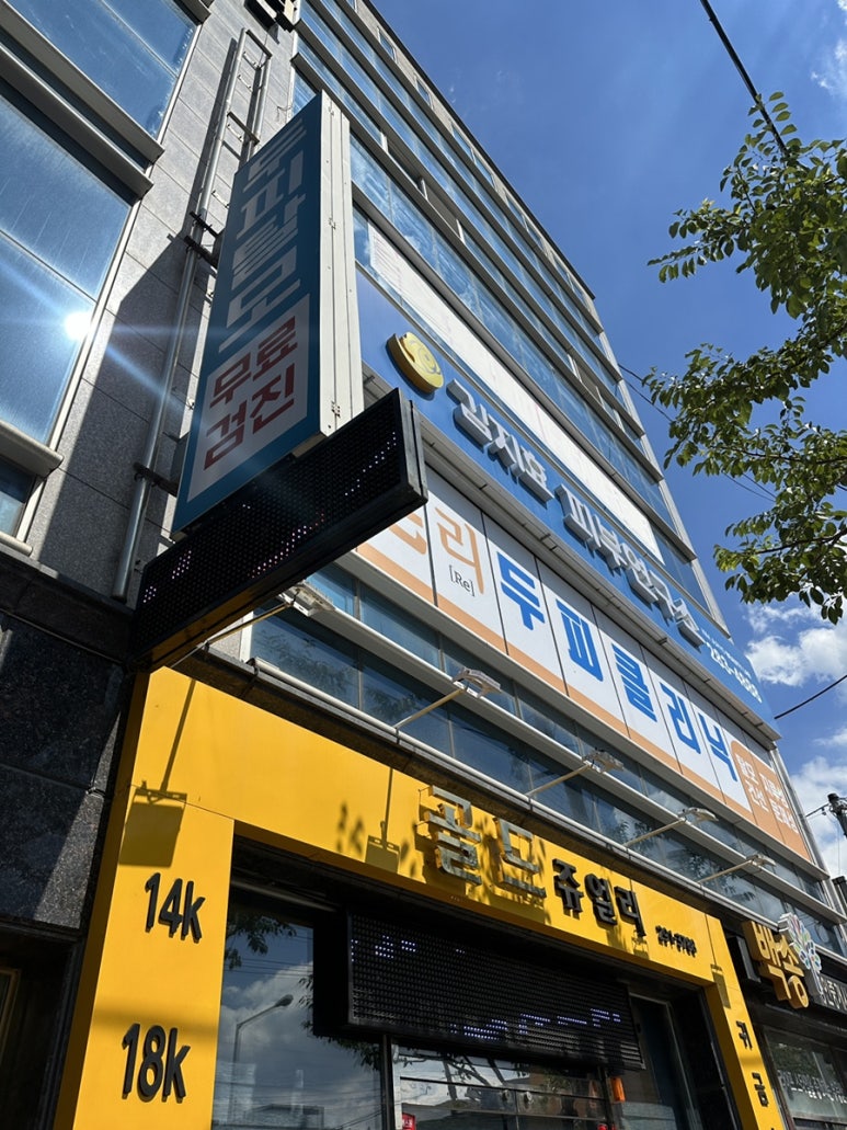 김지효피부연구소 이미지