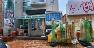 백조횟집 이미지