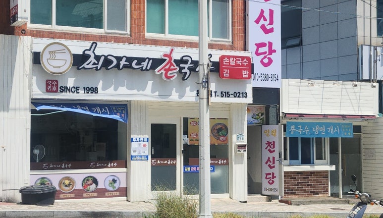 최가네촌국수 이미지
