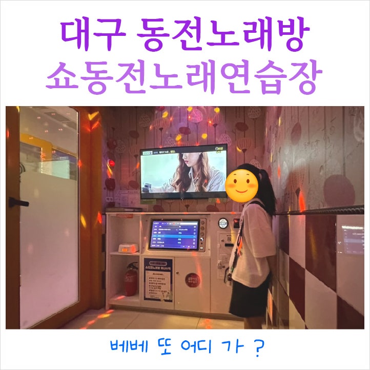 쑈노래연습장 이미지