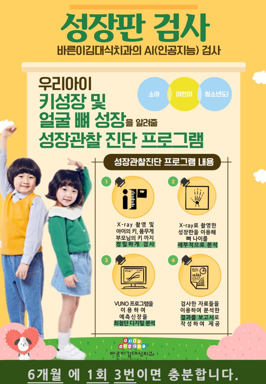 우리아이바른이어린이치과의원 이미지