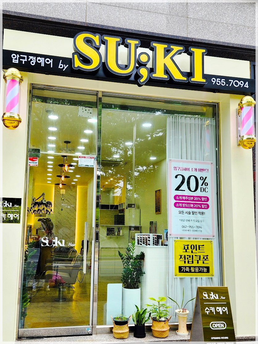 수키 헤어 이미지