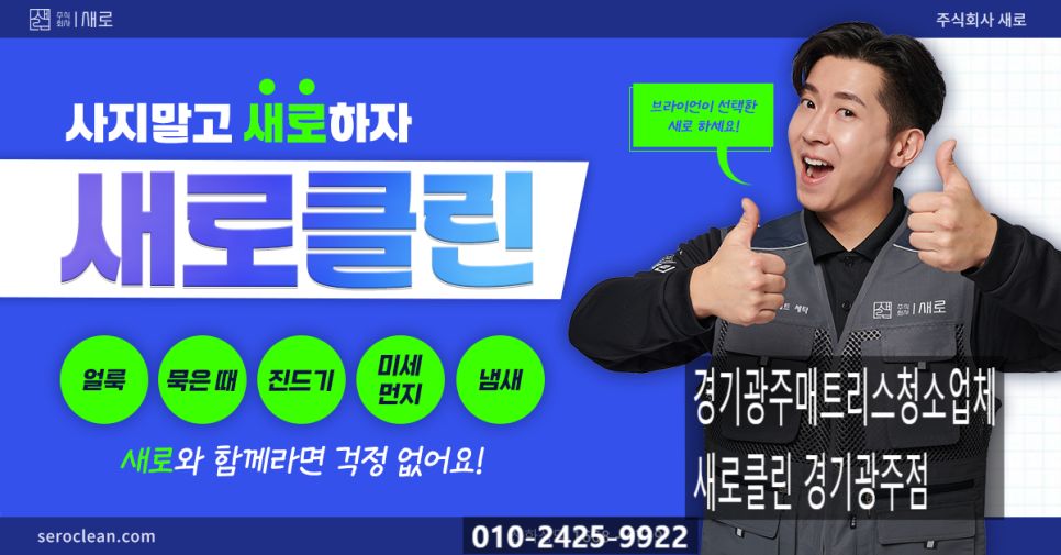 매트리스;소파;카페트새로클린경기광주점 이미지