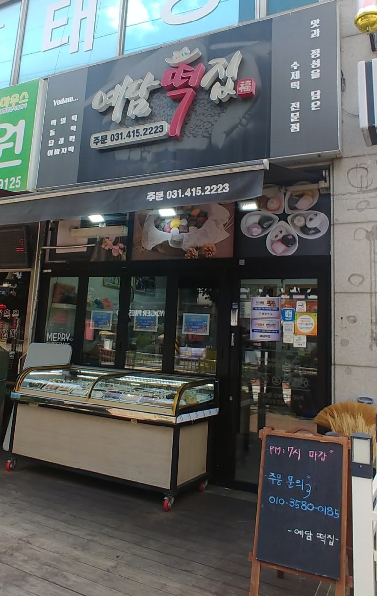 연지떡집 이미지