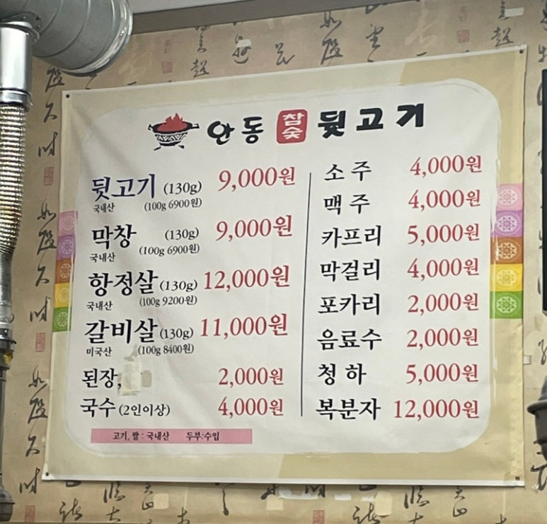 안동참숯뒷고기 이미지