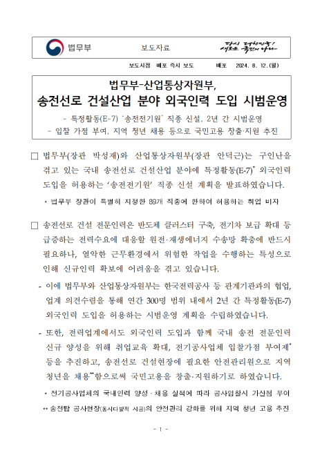 송전인력 이미지