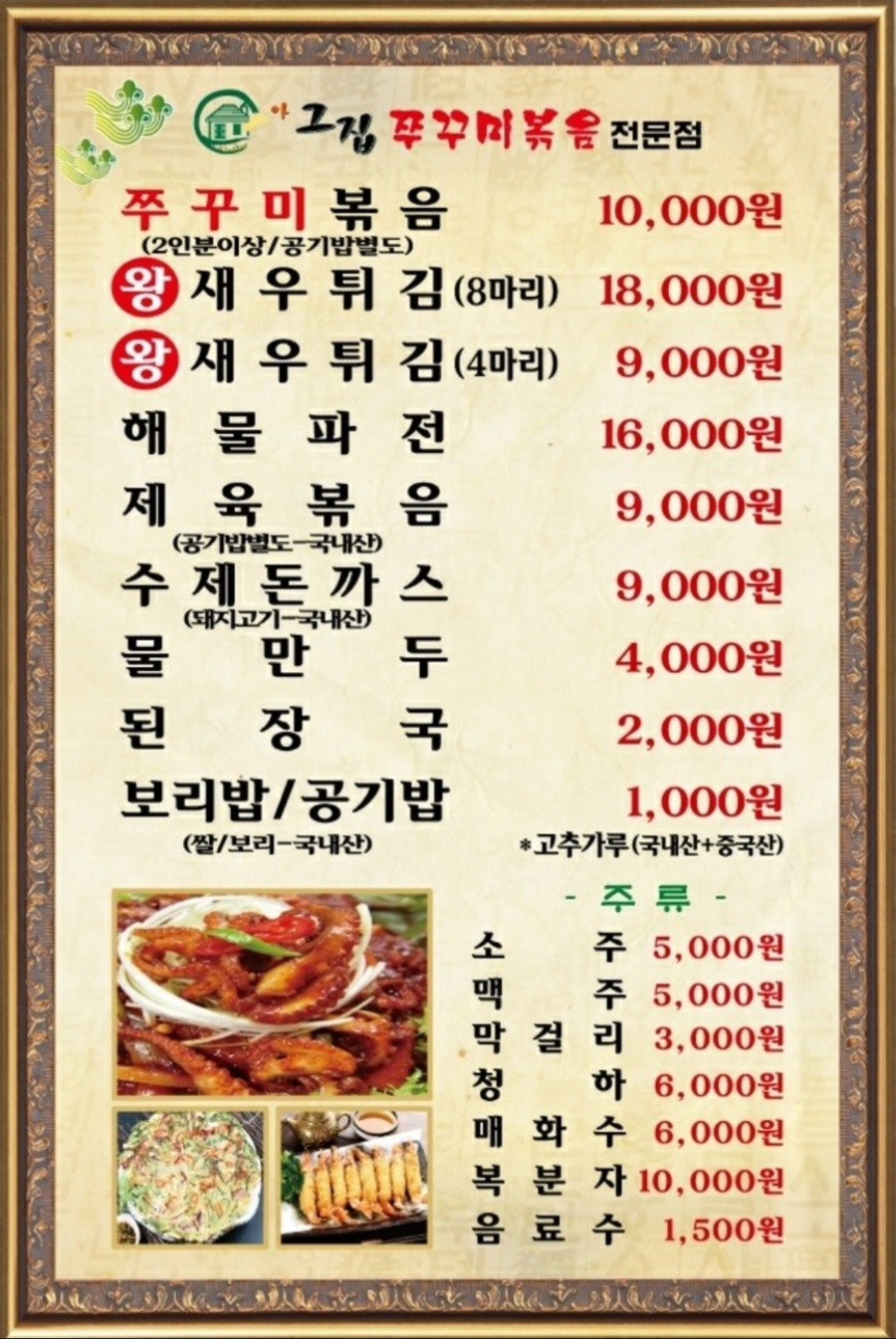 아그집쭈꾸미(동탄점) 이미지