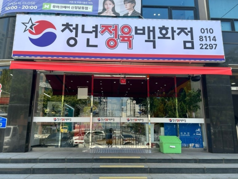 청년정육 이미지