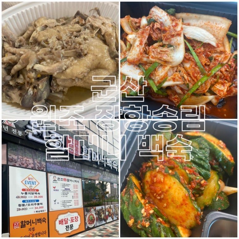 장항송림할머니백숙 이미지
