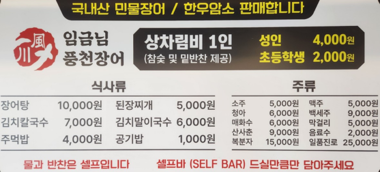 임금님풍천장어 이미지