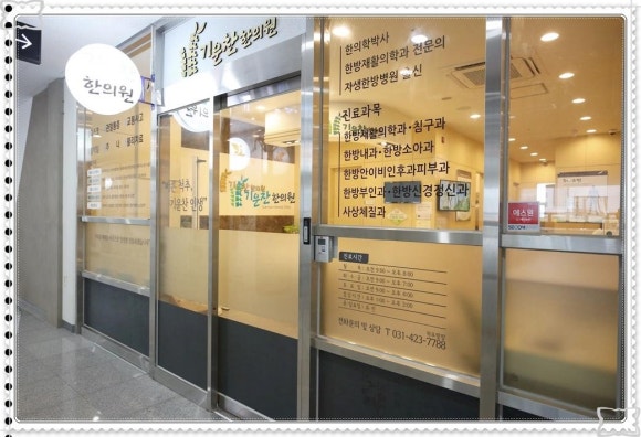 금강한의원 이미지