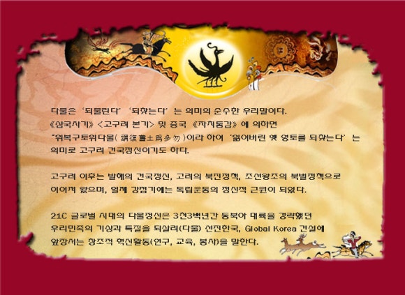 다물민족연구소 이미지