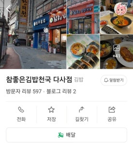 참좋은김밥천국 이미지