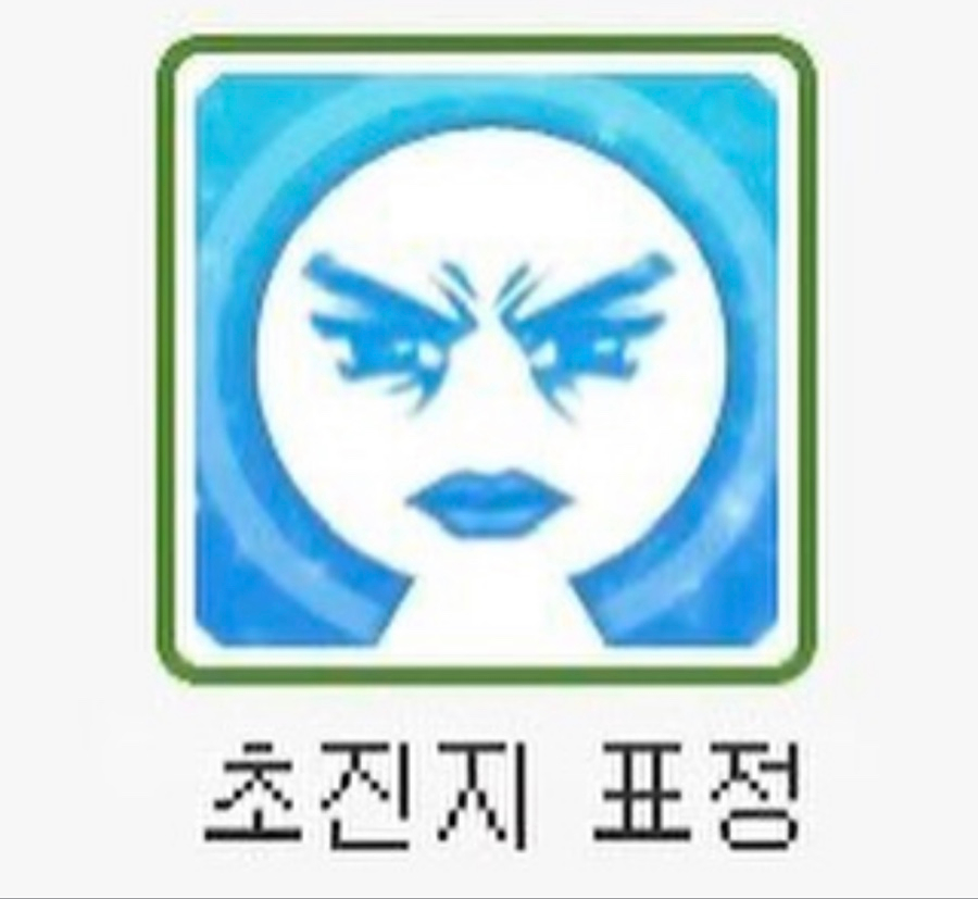 정신나감 이미지