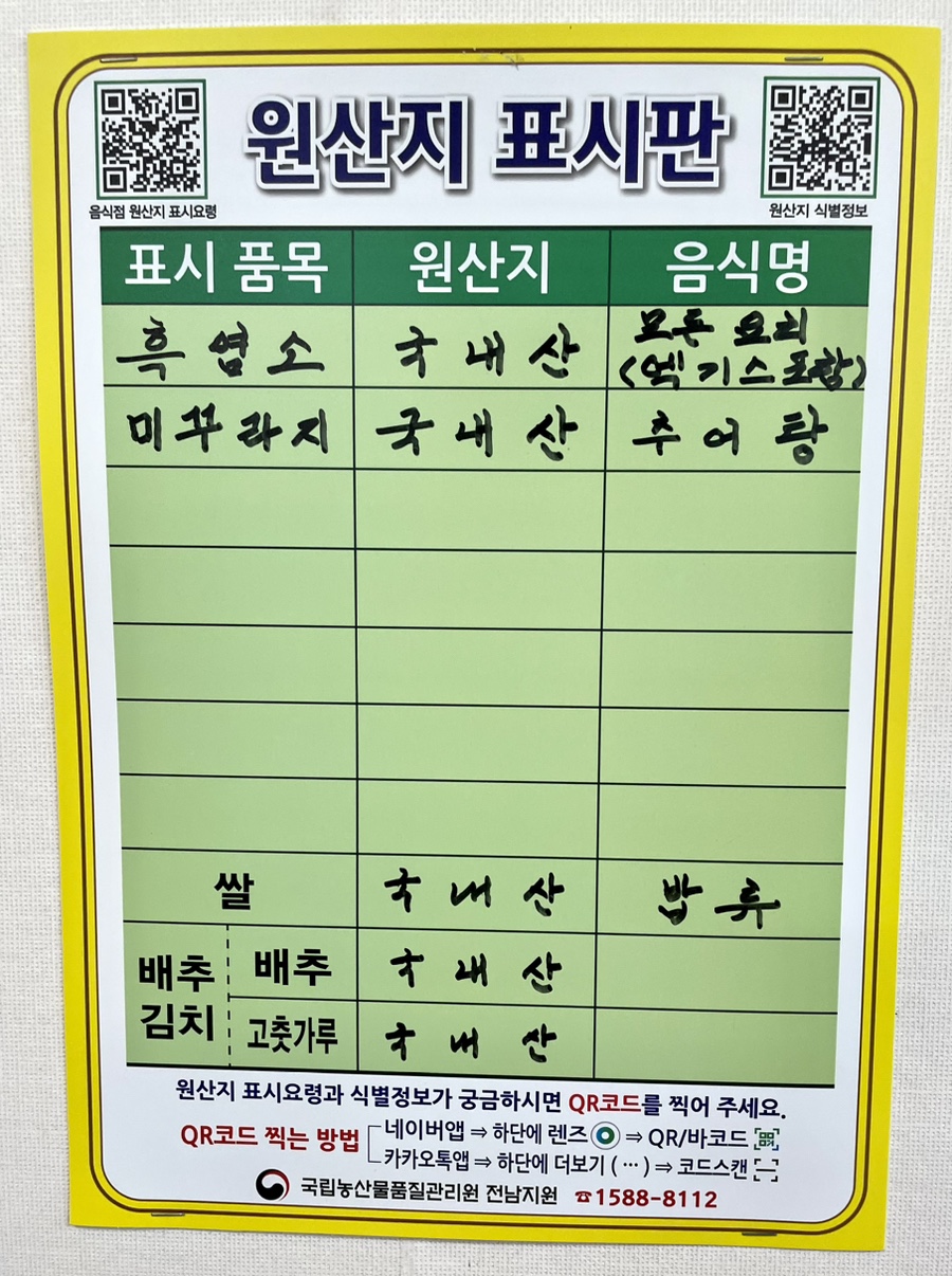 초방리흑염소 이미지