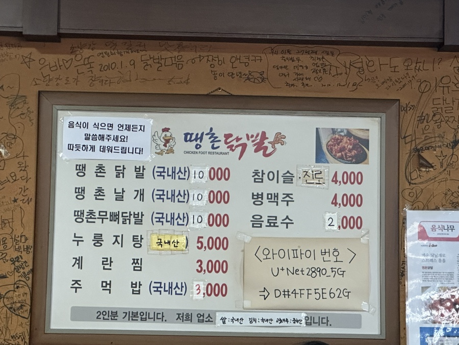 땡촌닭발 이미지