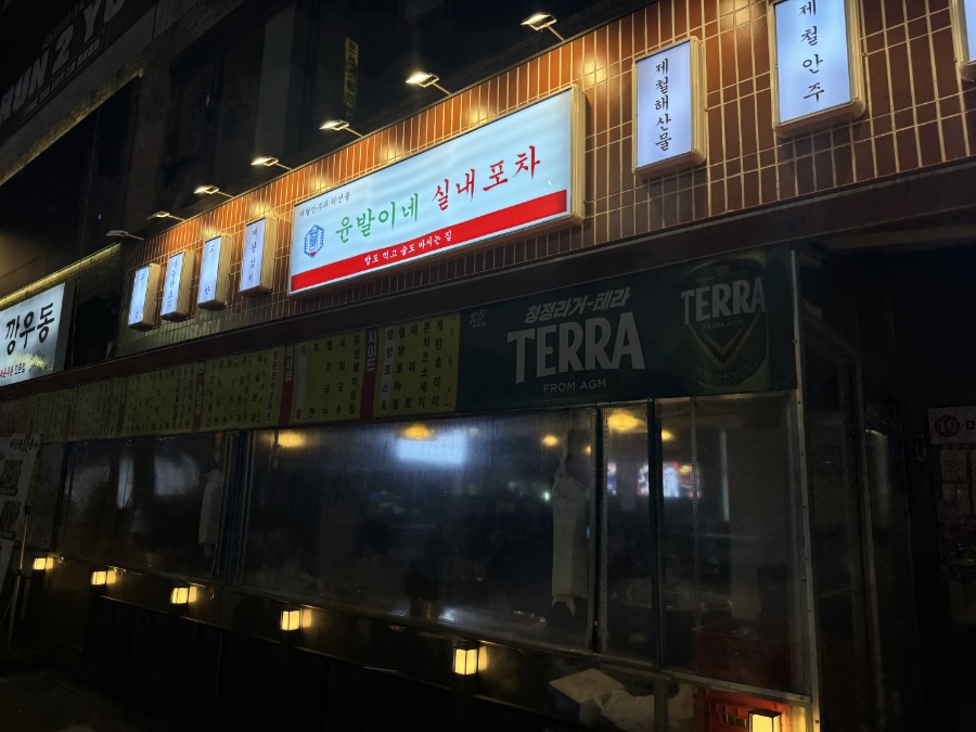 윤발이네 실내포차 이미지