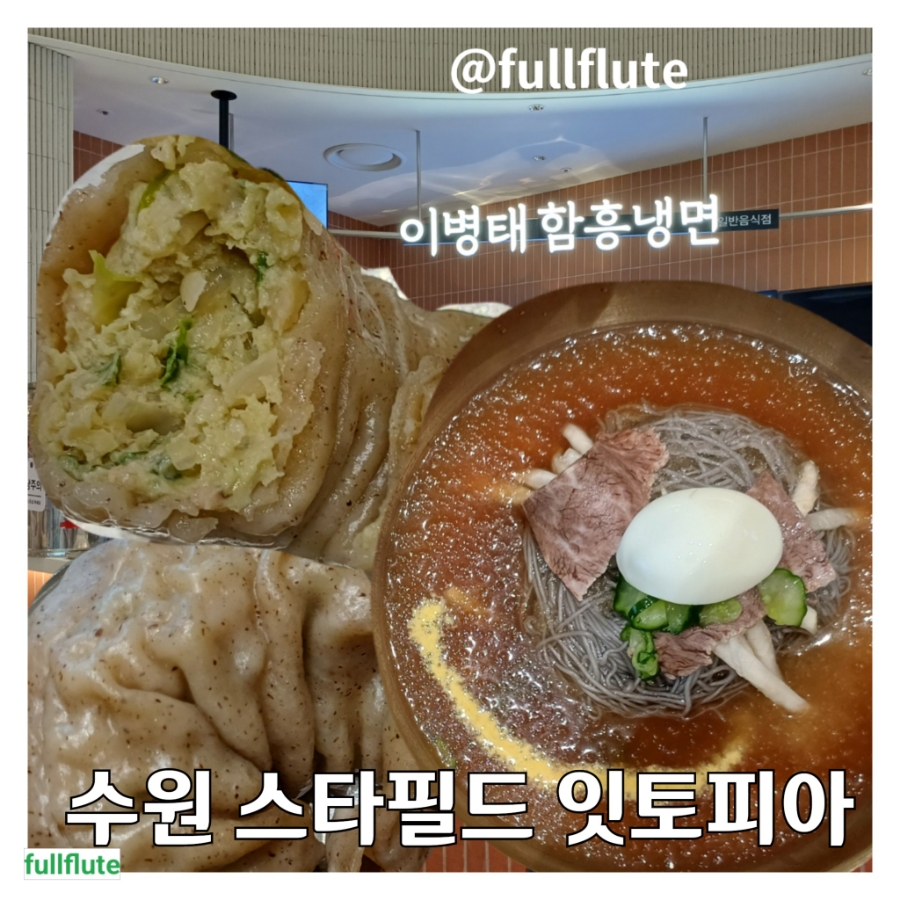이병태 함흥냉면 이미지