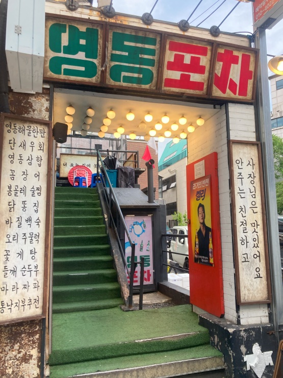 나이스포차 이미지
