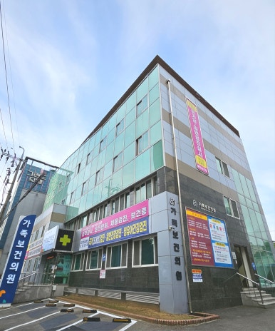 가족건강의원 이미지