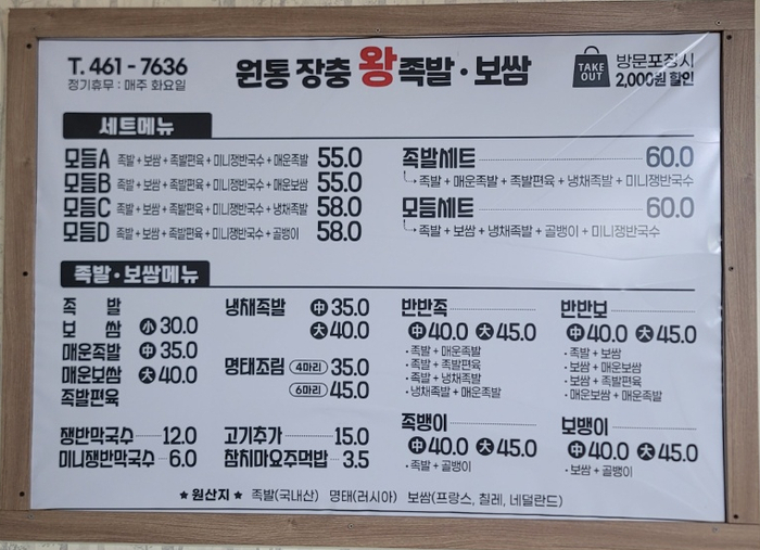 원통 장충 왕족발 이미지