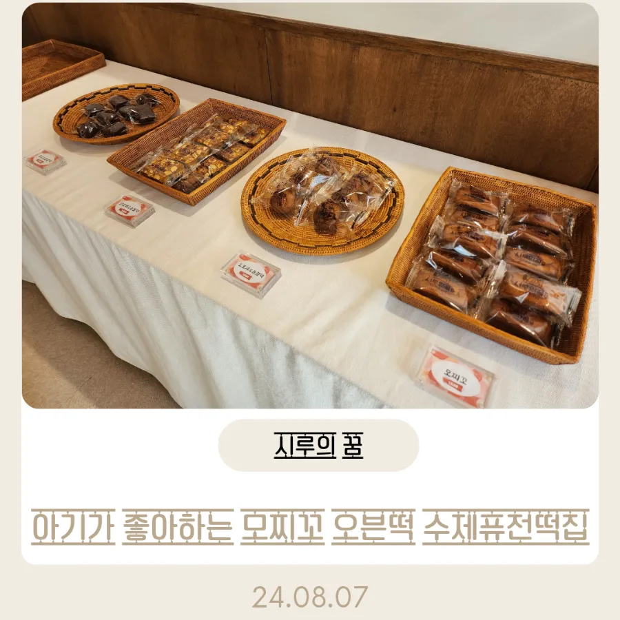 무학떡집 이미지
