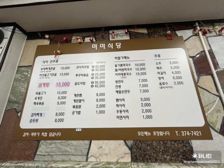 미미식당 사진 6