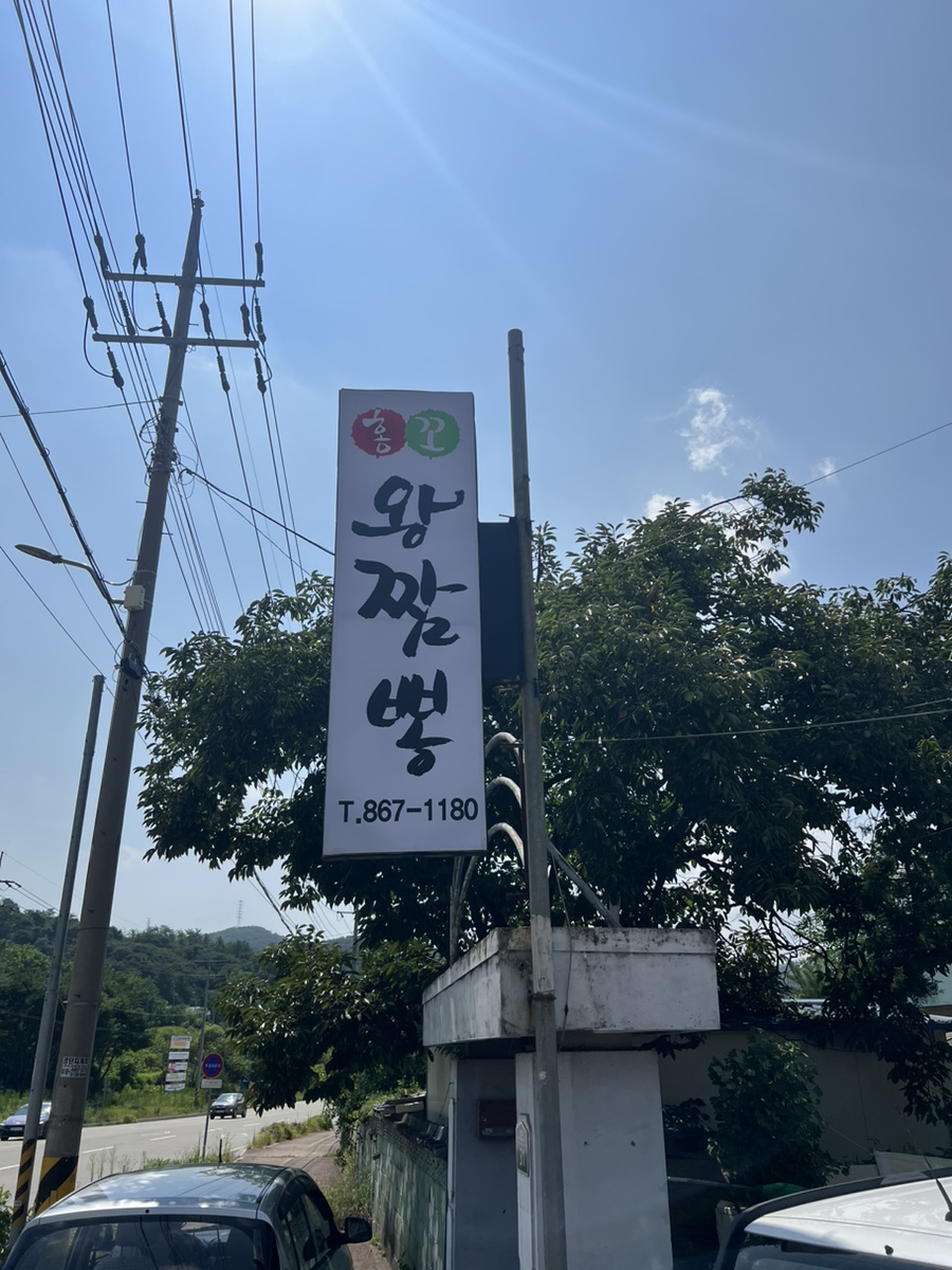 홍꼬왕짬뽕 이미지