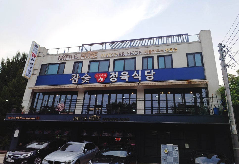 캐틀하우스정육식당 이미지