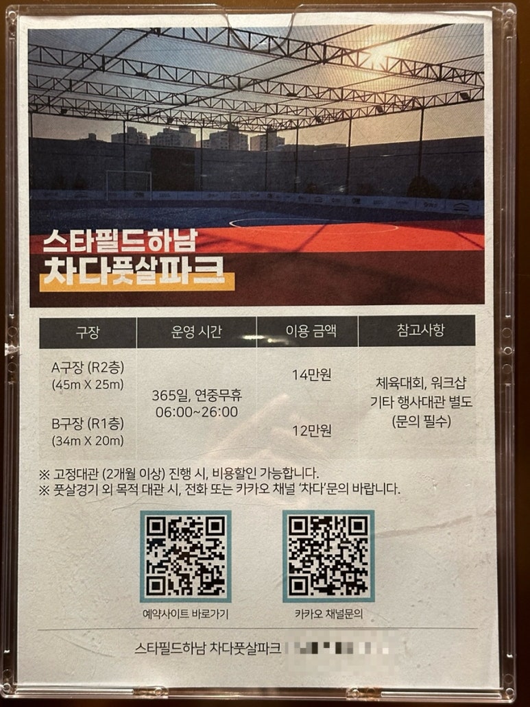 차다풋살파크하남스타필드지점 이미지