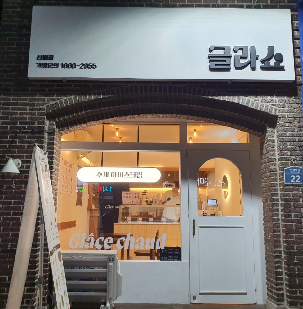 글라쇼 신림점 이미지