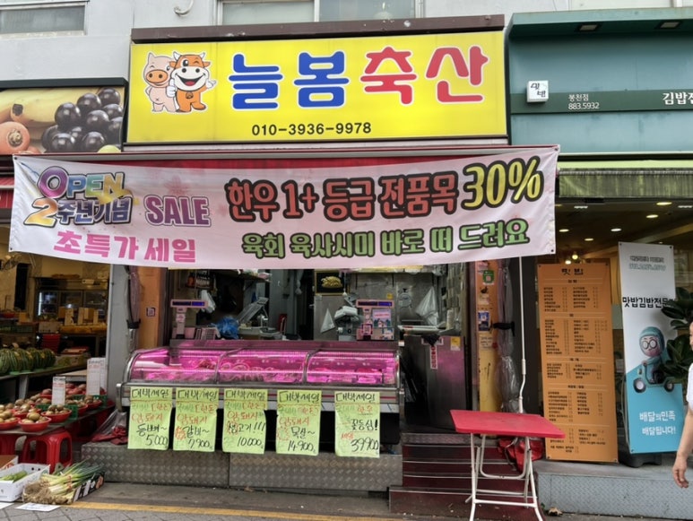 늘봄축산 이미지