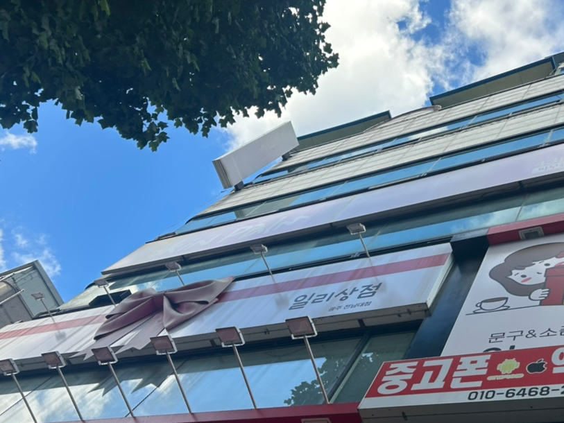 일리상점광주 이미지