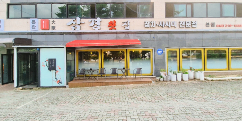 삼경포장 이미지