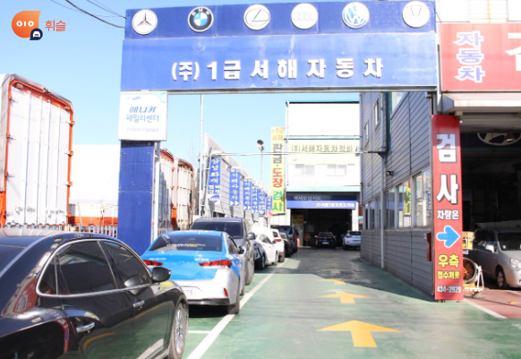 서해자동차공업사 이미지