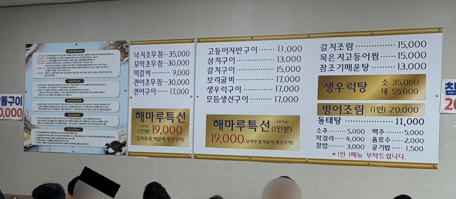 용두해마루생선구이 이미지