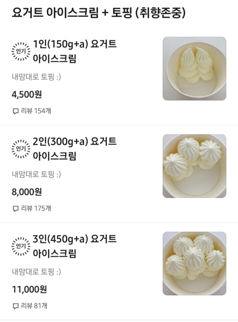 요거트아이스크림의정석 양주옥정점 이미지