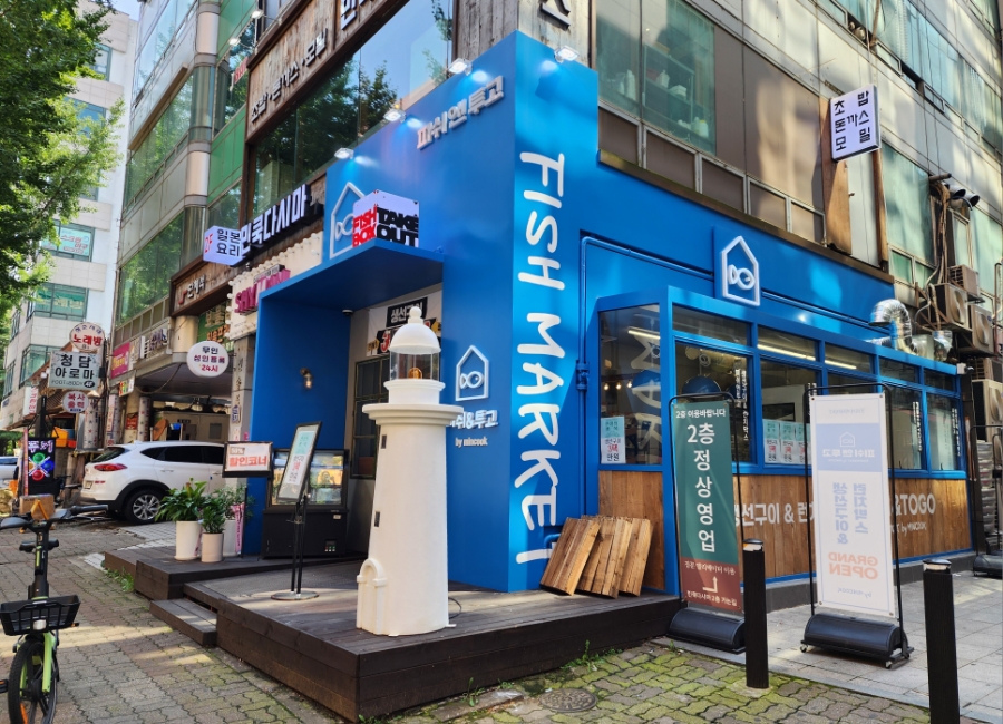 피쉬앤투고 이미지