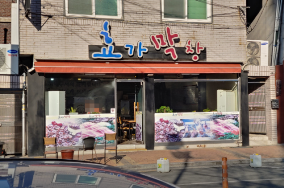 효가막창 이미지