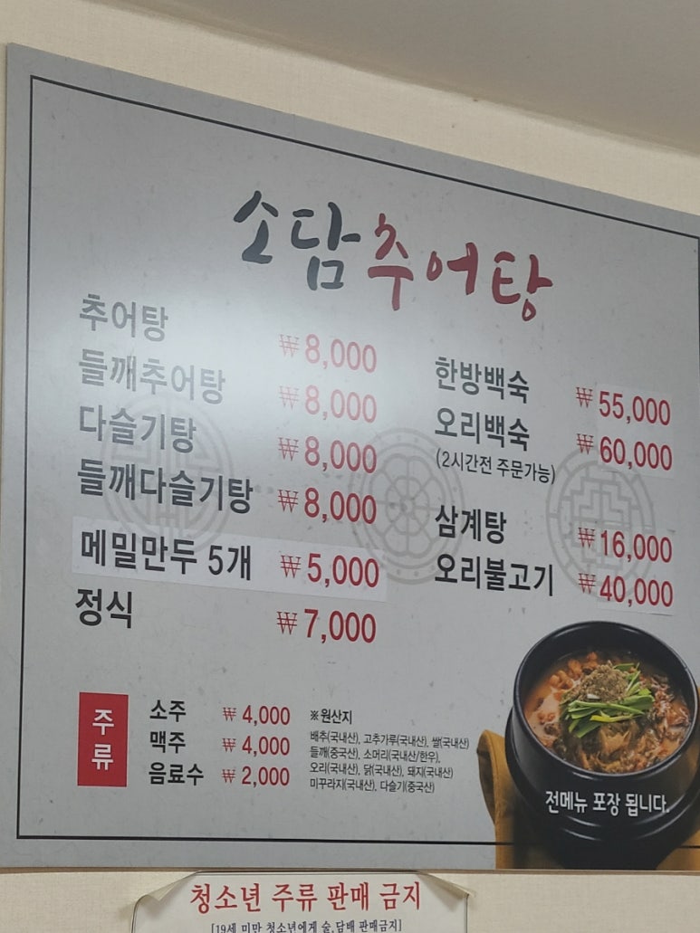 소담 추어탕 이미지